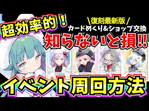 【ブルアカ】激ウマ!? 復刻イベント「学漫同人物語 ～2人が求める最終回～」 カードめくりが最高過ぎる…‼ 初心者必見🔰　【BlueArchive】【ブルーアーカイブ】