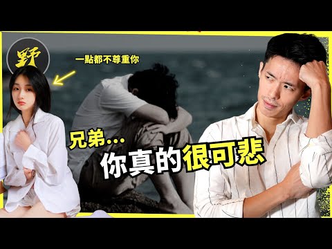 【警告⚠️】女人不乖乖聽話，不尊重你，100%是這個原因