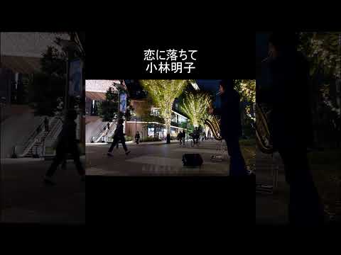 続きも是非ご覧ください  #路上ライブ