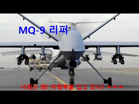 [MQ-9 리퍼]  지상공격 장면들 --  Ground attack by the MQ-9 Reaper