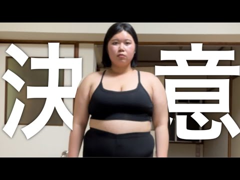 【ご報告】100kg越えデブ、本気でダイエットします。島で10人で100kg痩せれないと脱出出来ません。