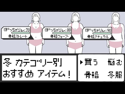 ぽっちゃり【今欲しい！秋冬おすすめアイテム】スカート｜パンツ｜ワンピース｜アウター｜骨格別おすすめ