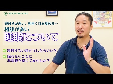 相談が多い「睡眠」について。眠れないときどうしたらいい？眠れないことに罪悪感を感じていませんか？