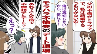 【漫画】幸せな結婚を夢見た私の夫がモラハラ不倫男に。夫との決別を決めた私「夫がこのレストランで不倫女とディナーするから一緒に乗り込まない？」友人ら「いいじゃん！面白そう！」その結果……。