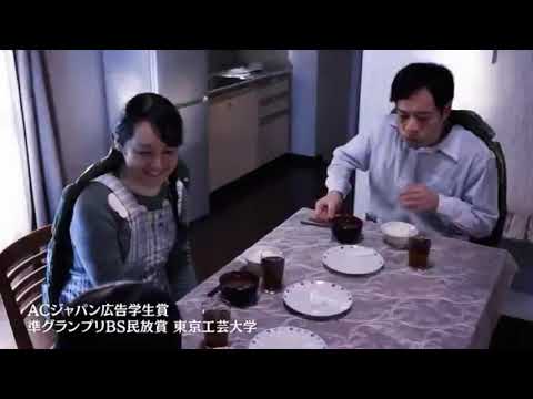 ACジャパン･広告学生賞 ｢ウミガメ家の食卓｣