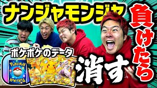 【地獄】ポケポケのデータを賭けた勝負が想像を絶する辛さで涙腺崩壊www