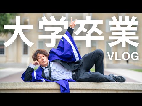 【悲願の卒業】５年のアメリカ留学最後の１週間 | 留学VLOG | アメリカ留学 | コミカレ留学