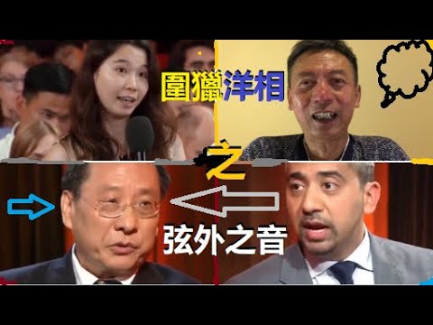 半島主持人邁赫迪等圍獵中共高代表刷新洋相弦外之音令人膽寒！xiao feng news world