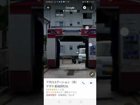 ストリートビューで見つけたレア洗車機2レミルトXX