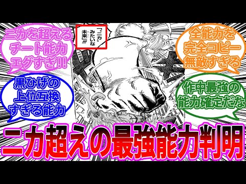 【最新1101話】無敵すぎ！！あらゆる能力を完全コピーする最強能力が判明しその圧倒的な強さに度肝を抜かされる読者の反応集【ワンピース反応集】ネタバレ