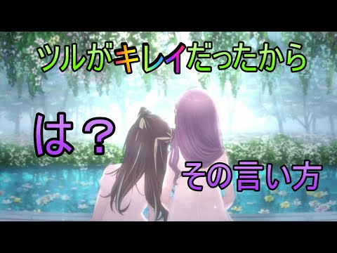 【トワツガイ】ツル、ハチドリの内緒話１１(cv上田麗奈/富田美憂)