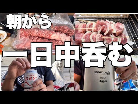 朝からBBQして一日中飲んだ日