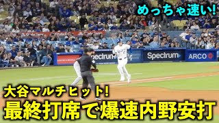 最終打席でマルチヒット！大谷翔平の爆速内野安打がヤバすぎる！【現地映像】4月17日ドジャースvsナショナルズ第２戦