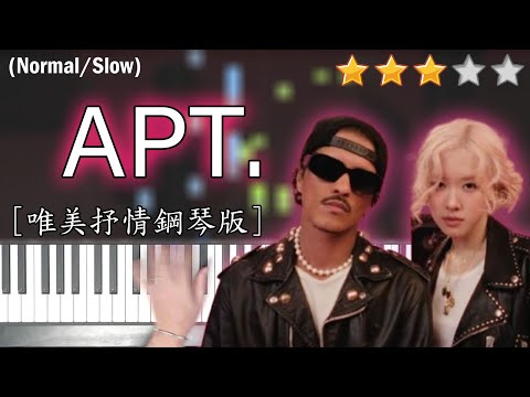 「鋼琴教學」APT. (唯美抒情鋼琴版)－ROSÉ & Bruno Mars | Piano Cover 琴譜