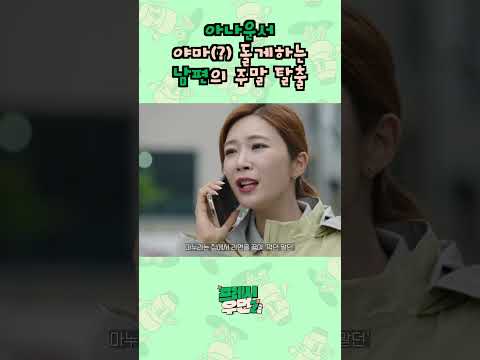 야마 그거 어떻게 참는건데 l 프레시우먼2 EP.1 #shorts