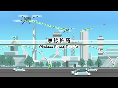 【東芝】無線給電