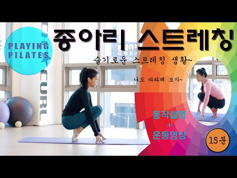 [Playing Pilates]종아리 스트레칭 운동❤️Calf Stretch Workout [홈트레이닝 필라테스]