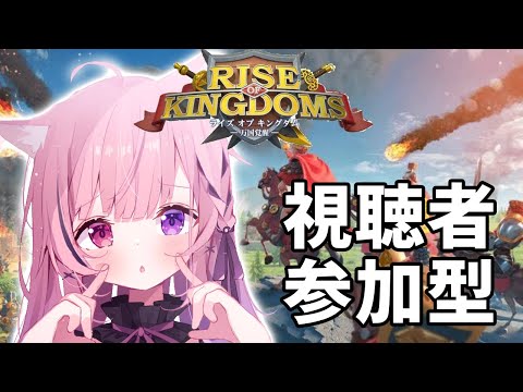 【Rise of Kingdoms】テレビＣＭ出演！？王国作ろう！視聴者参加型ゲーム！！！