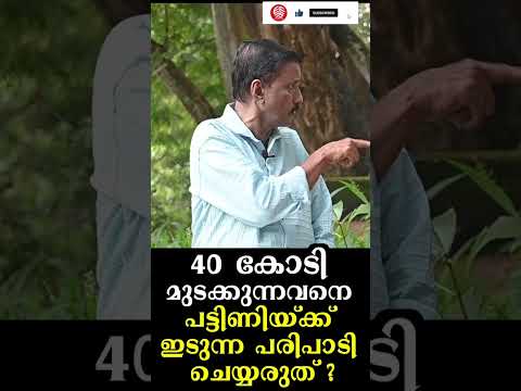 40 കോടി മുടക്കുന്നവനെ പട്ടിണിയ്ക്ക് ഇടുന്ന പരിപാടി ചെയ്യരുത് ? | Santhivila Dinesh | Joju George |