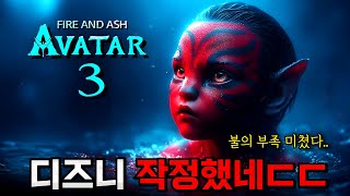 '아바타 3: 불과 재' 떴다..🔥 디즈니가 이갈고 준비한 《D23 EXPO 영화 관련 소식 총정리》