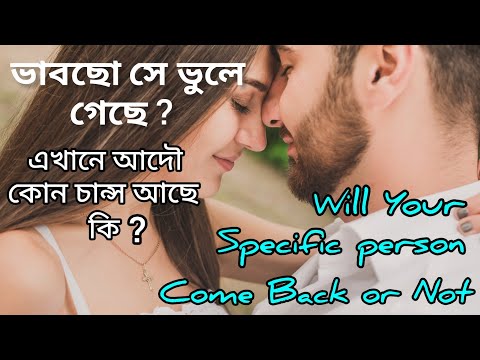 সে ফিরে আসতে চায়, ১০০% মিস করে।সে অবহেলা ছেড়ে ভালোবাসতে চায়।Love।Law of Attraction Bengali।Miss You