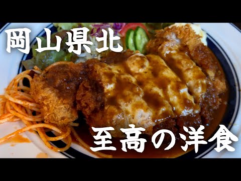 【岡山県津山市】何度も行きたくなる住宅街にひっそりある洋食屋さんが美味い。