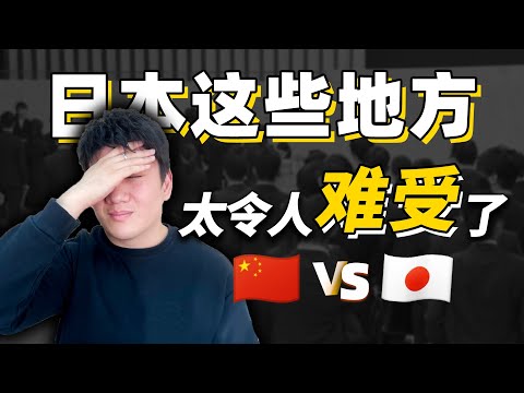 【留学吐槽】刚来日本半年我就无法忍受了