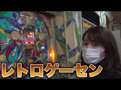 ゲーマー女子アナ宇内梨沙が最高すぎるレトロゲーセンに潜入🎮