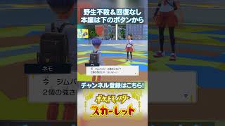 ポケットモンスタースカーレット初見実況ダイジェスト#09_02 #ゲーム実況 #ポケモン #ポケモンsv