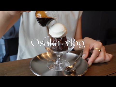 【Osaka vlog】大阪で過ごすフリーランスの休日vlog🌛♡大阪お気に入りカフェ巡り☕️