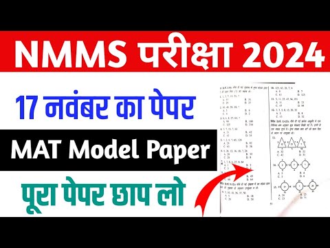 NMMS Exam Paper 2024 Class 8th | NMMS Official Model Paper | Up NMMS 10 November Ka Paper