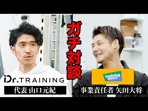 【対談①】training BOXX矢田が結果を出すために意識していたこととは　山口元紀×矢田大将 特別インタビューpart'1