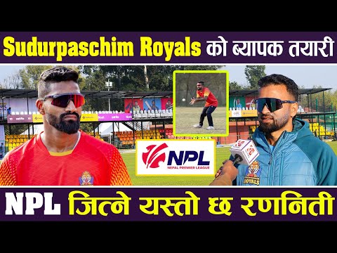 Sudurpaschim Royals को ब्यापक तयारी, NPL जित्ने यस्तो छ रणनिती | Binod BHandari |