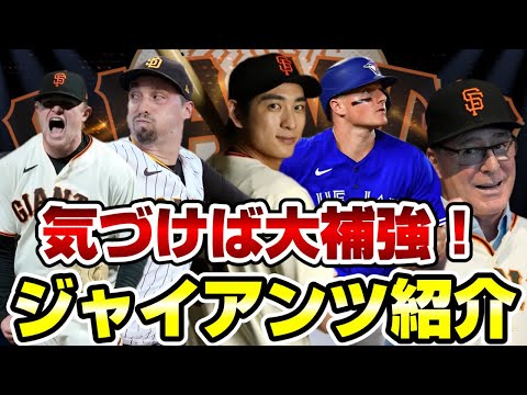 【MLB】スネルも加入！サンフランシスコ・ジャイアンツ紹介！