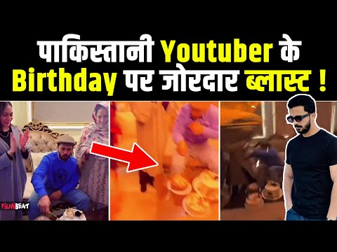 Pakistani YouTuber Rajab Butt के Birthday पर धमाका, Cake काटते ही हुआ जोरदार ब्लास्ट Video Viral