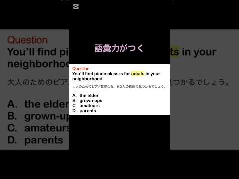 語彙力がつく　#英語講師 #英語学習者 #英語学習者向け #shorts