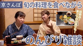 【京都 西陣】 社長行きつけの割烹で秋の味覚を堪能【後編】