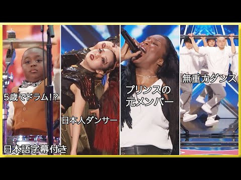 【和訳】ゴットタレント入門！日本からも多数出場したアメリカのオーディション | AGT 2024 Week 2