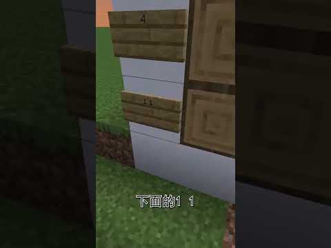 教你怎样在minecraft解谜 #shorts #短裤