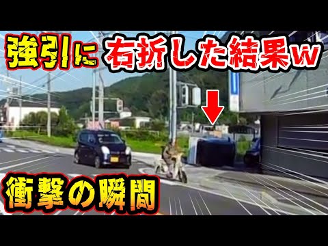 【ドラレコ】直進車を無視して強引に右折した車が横転する衝撃の瞬間【交通安全推進、危機予知トレーニング】【スカッと】