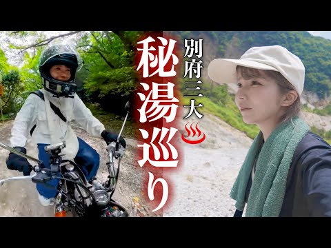 3年前に諦めたあの秘境へモンキー88でリベンジ【野湯】