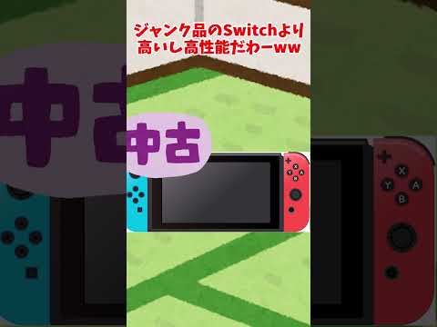 3DSとSwitch 機種差別されるゲームの違い#shorts #3ds #あるある #機種差別