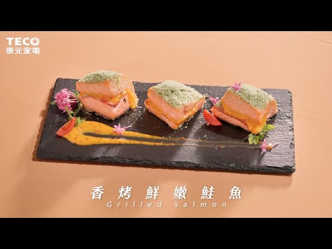 TECO_10L氣炸烤箱_食譜(香烤鮮嫩鮭魚)