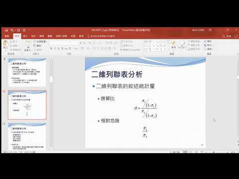 [楓泌]2021/2/21 第二次基礎醫學統計方法Workshop Part.4