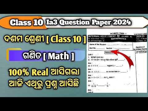 Class 10 Ia3 Question Paper 2024 Maths || 10th Class Ia3 Question Paper 2024 Maths