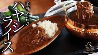 How to cook ”Hayashi rice” by Chef Tsuji【Japanese Home-style Cooking】【Easy Recipes for Beginners】