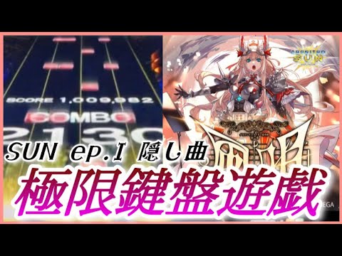 【CHUNITHM SUN】グラウンドスライダー協奏曲第一番「風唄」 AJ【手元動画】