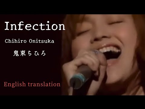 【Eng sub】 Infection/鬼束ちひろ　Chihiro Onitsuka