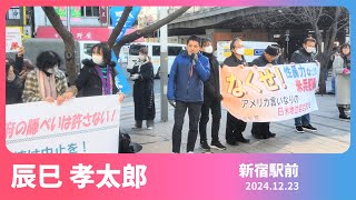 日米地位協定見直しを　2024.12.23