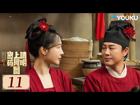 ENGSUB【Riverside Code at Qingming Festival EP11】Zhang Songwen / Bai Baihe | YOUKU COSTUME